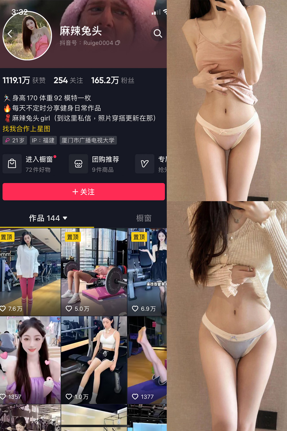 抖音 麻辣兔头girl 微密圈图片资源  NO.009期 【85P3V】
