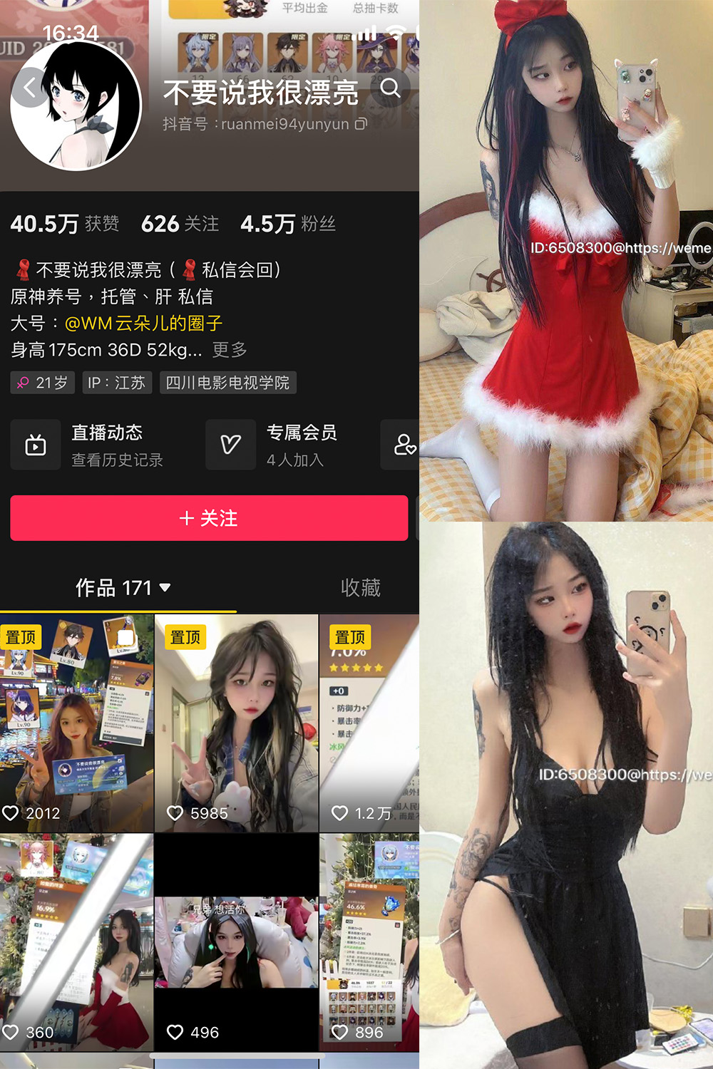 抖音 云朵儿 微密圈图片资源  NO.002期 【81P】