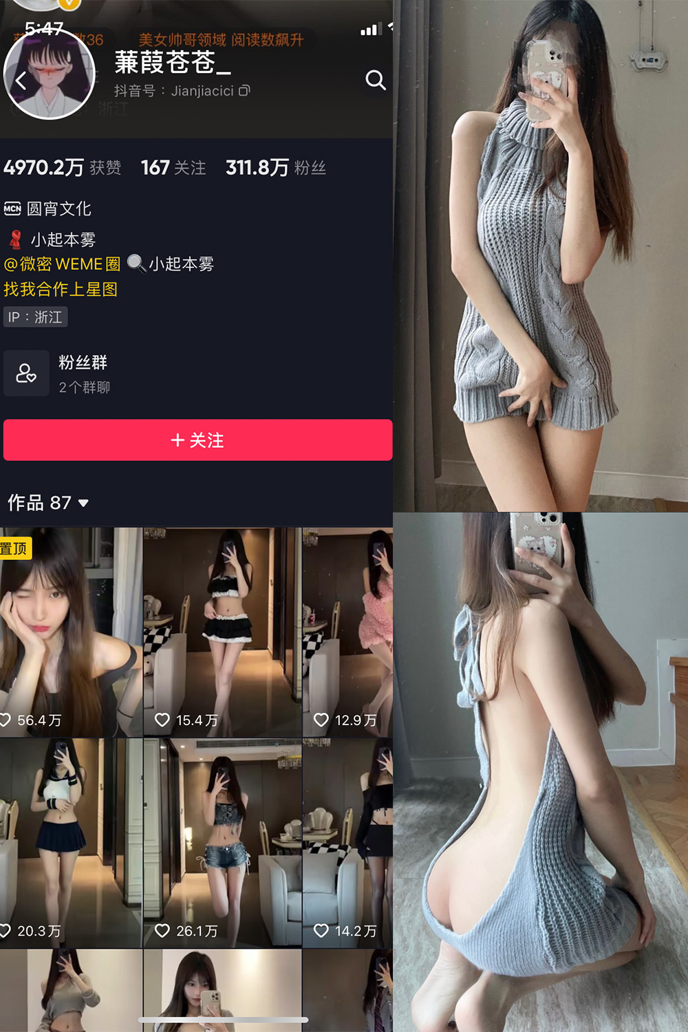 抖音 蒹葭苍苍 微密圈图片资源  NO.026期 【43P】