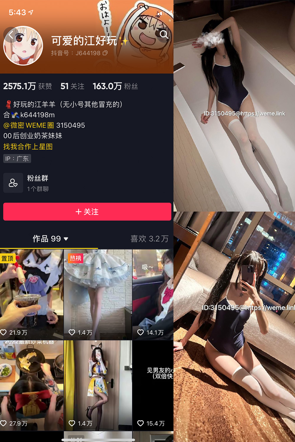 抖音 可爱的江好玩 微密圈图片资源 NO.014期 【5P】最新至:2023.8.12 抖音 可爱的江好玩 微密圈图片资源 NO.014期 【5P】最新至:2023.8.12