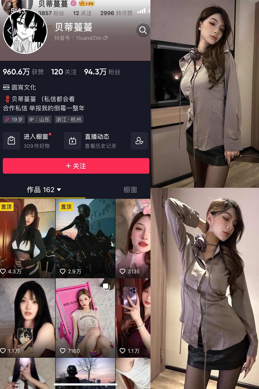 抖音 贝蒂蔓蔓 微密圈图片资源 NO.008期 【39P1V】最新至：2023.9.29
