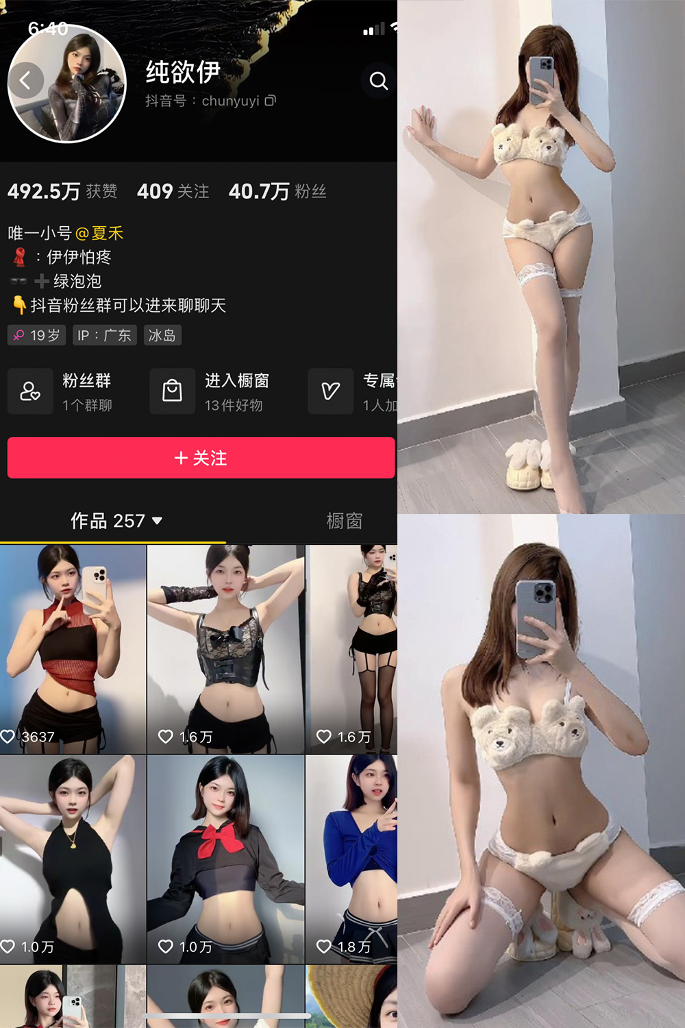 抖音 纯欲伊 微密圈图片资源  NO.004期 【52P2V】