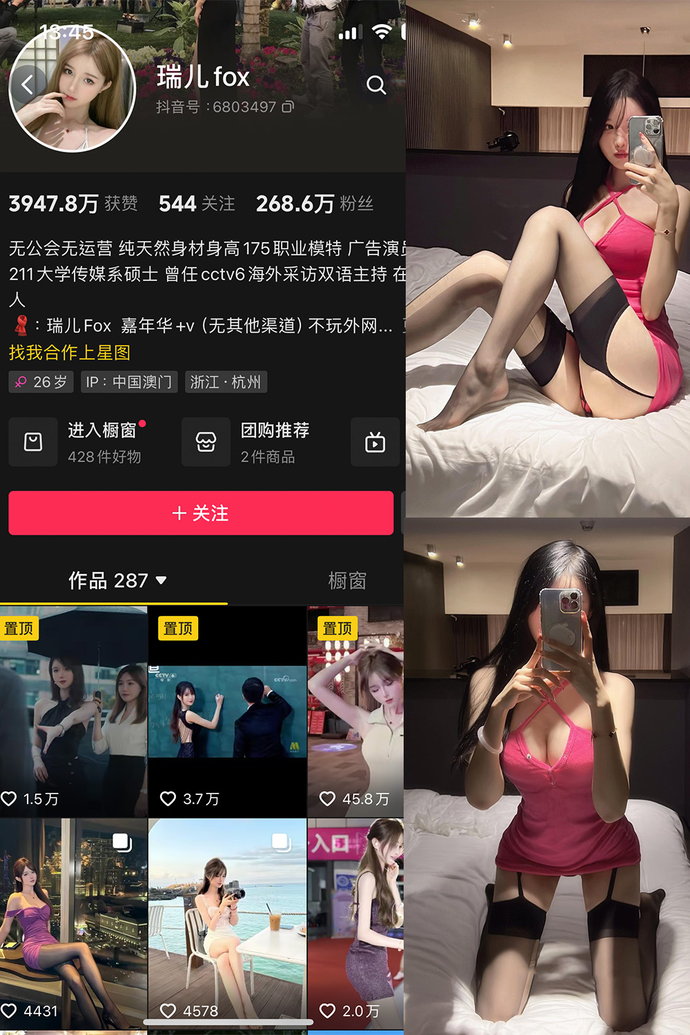 抖音 瑞儿fox 微密圈图片资源  NO.001期 【39P】