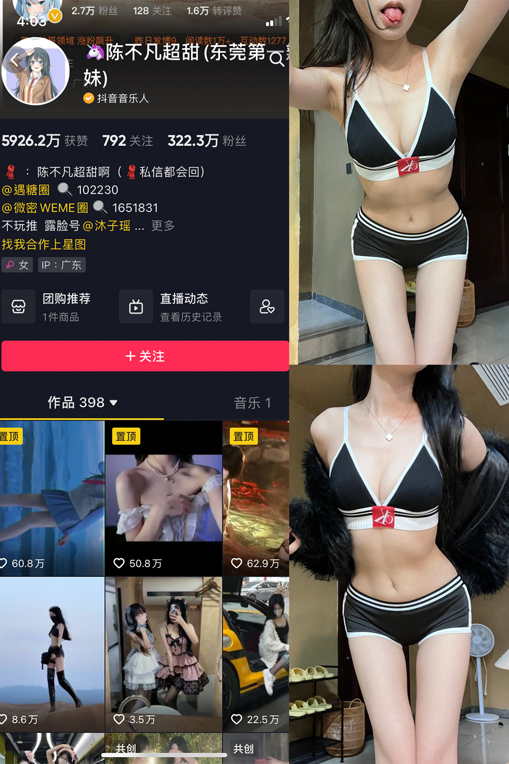 抖音 陈不凡超甜 微密圈图片资源  NO.034期 【18P1V】最新至：2024.1.25
