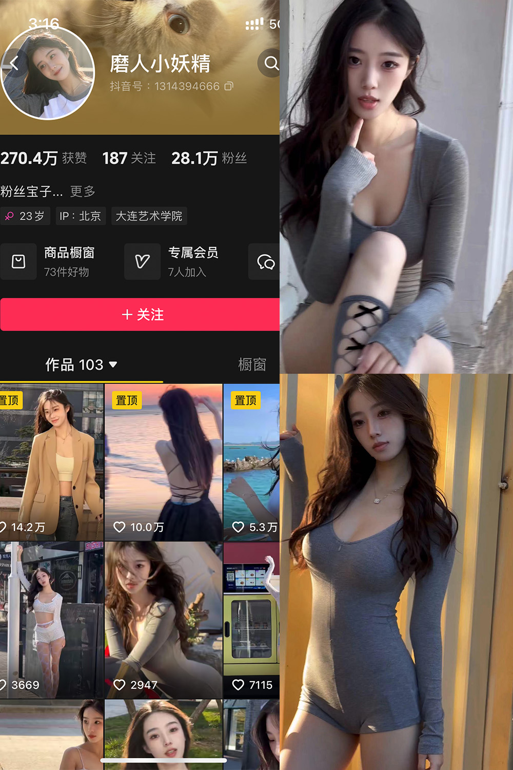 抖音 磨人小妖精 铁粉空间图片资源 NO.001期 【12P6V】最新至:2024.10.14 抖音 磨人小妖精 铁粉空间图片资源 NO.001期 【12P6V】最新至:2024.10.14