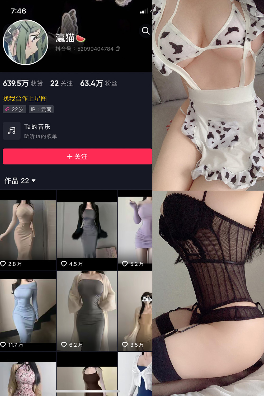 抖音 瀛猫 微密圈图片资源  NO.013期 【8P】最新至：2023.7.31