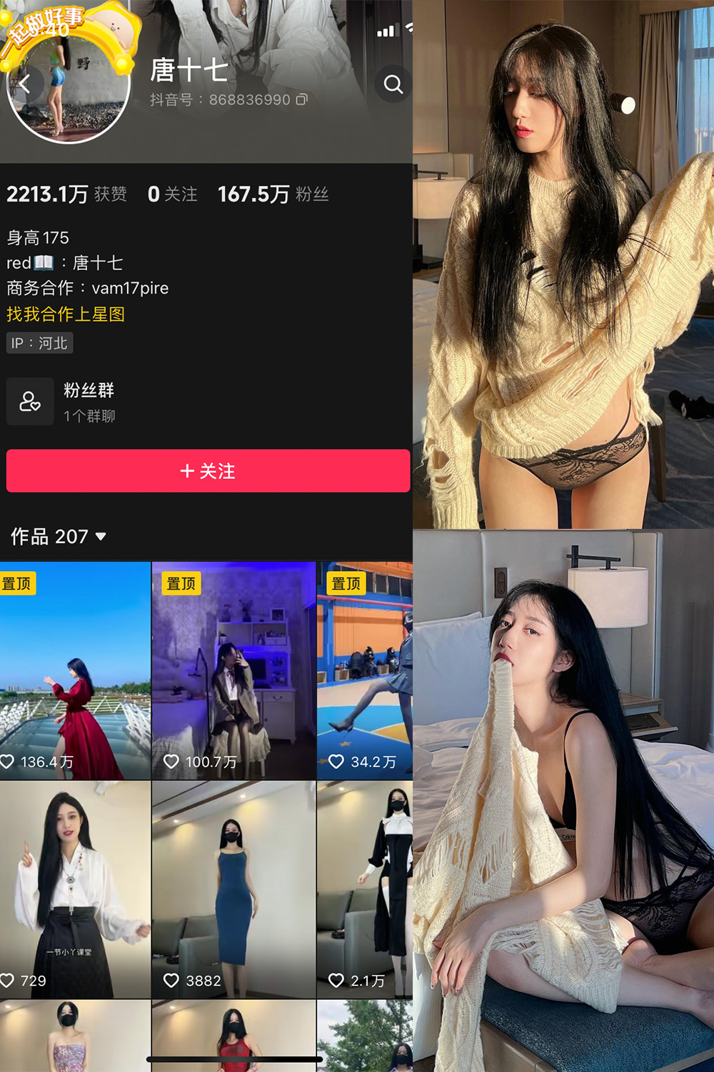 抖音 唐十七 微密圈图片资源 NO.012期 【15P】