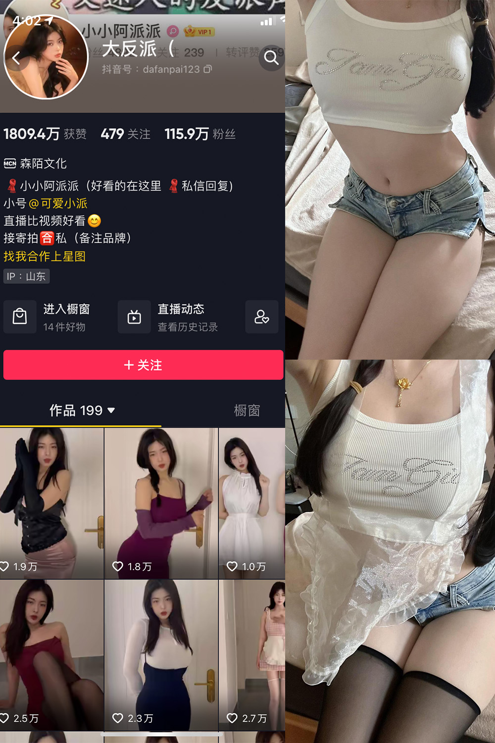 抖音 大反派 微密圈图片资源 NO.007期 【5P4V】最新至：2023.11.02
