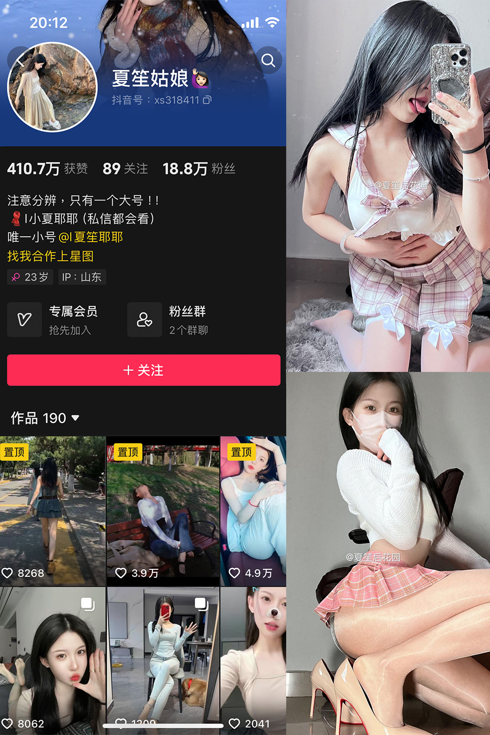 抖音 夏笙姑娘 微密圈图片资源  NO.004期 【62P】
