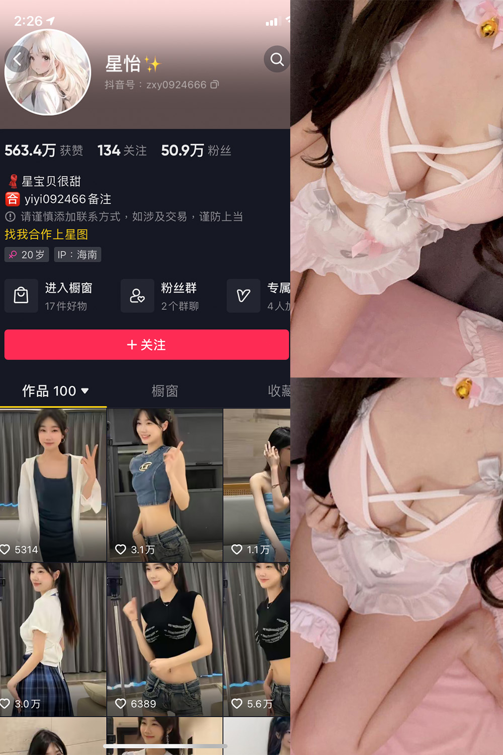 抖音 星怡很甜 微密圈图片资源 NO.011期 【5P3V】最新至：2023.11.10
