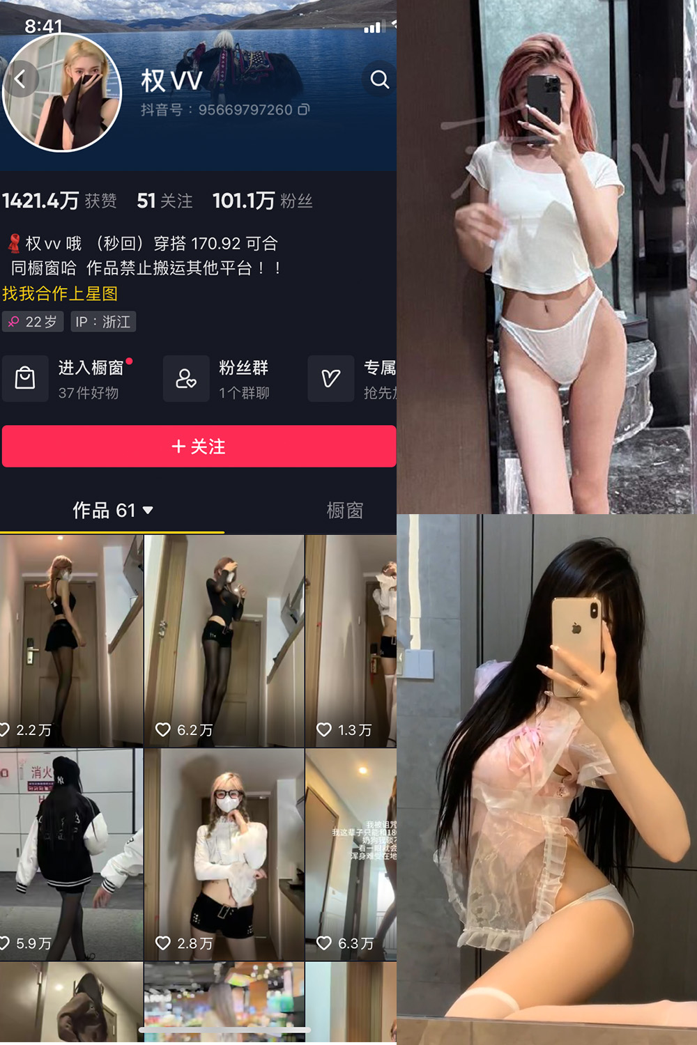 抖音 权vvv 微密圈图片资源  NO.008期 【23P26V】