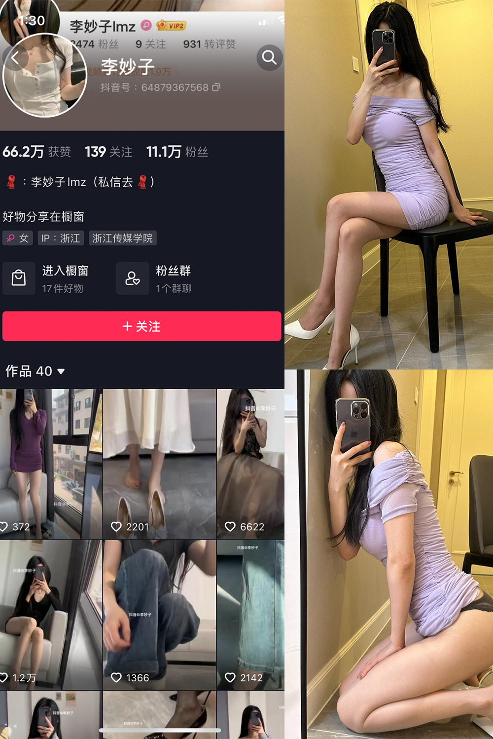 抖音 李妙子 微密圈图片资源 NO.045期 【35P1V】最新至：2023.8.5
