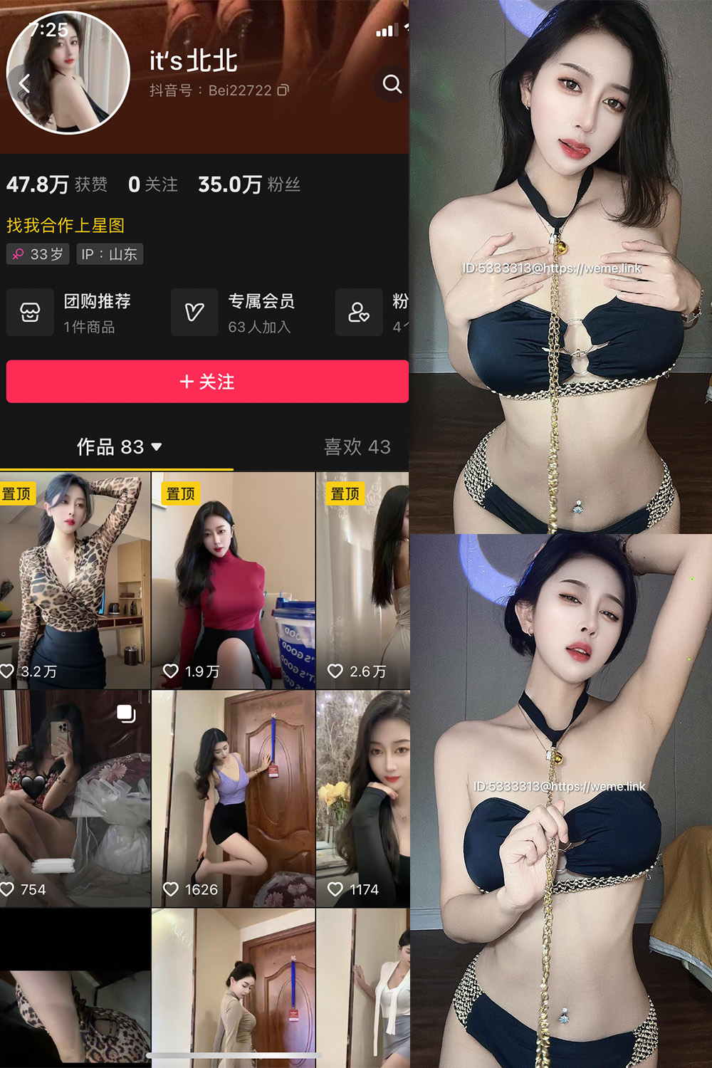 抖音 its北北 微密圈图片资源  NO.008期 【36P3V】最新至：2023.10.1