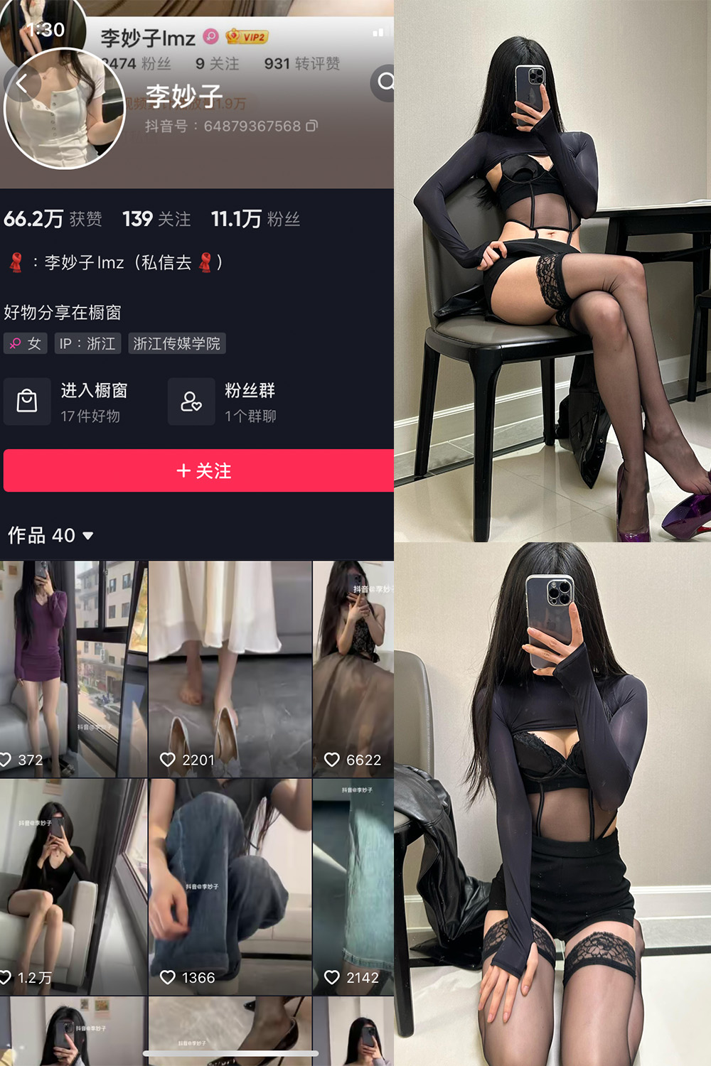 抖音 李妙子 微密圈图片资源 NO.086期 【30P】最新至：2023.12.18
