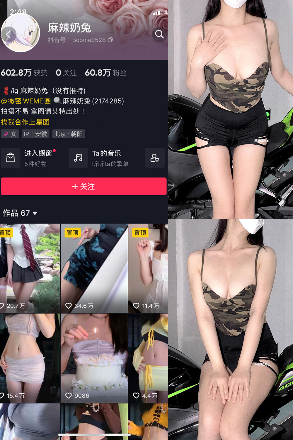 抖音 麻辣奶兔 微密圈图片资源  NO.037期 【8P】最新至：2023.8.19