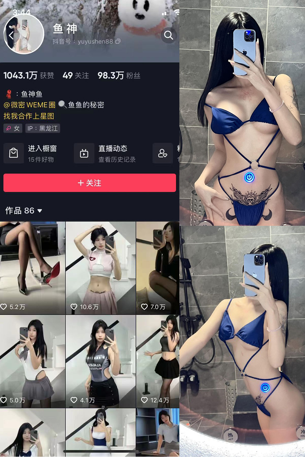 抖音 鱼神 微密圈图片资源  NO.026期 【11P2V】