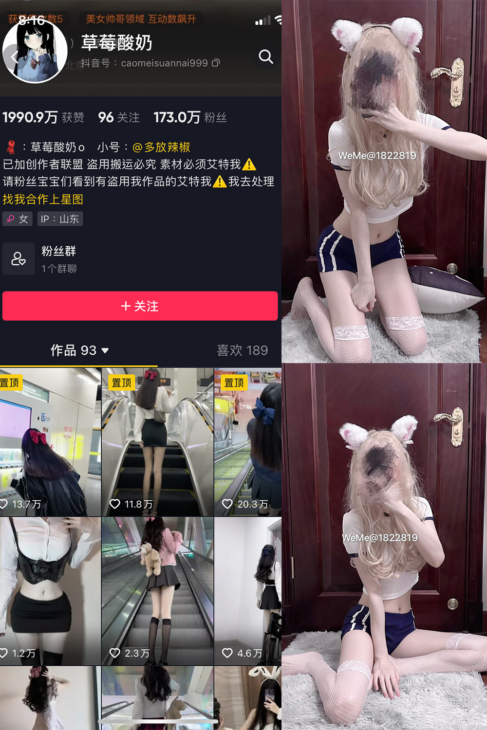 抖音 草莓酸奶 微密圈图片资源  NO.031期 【34P】最新至：2023.8.11