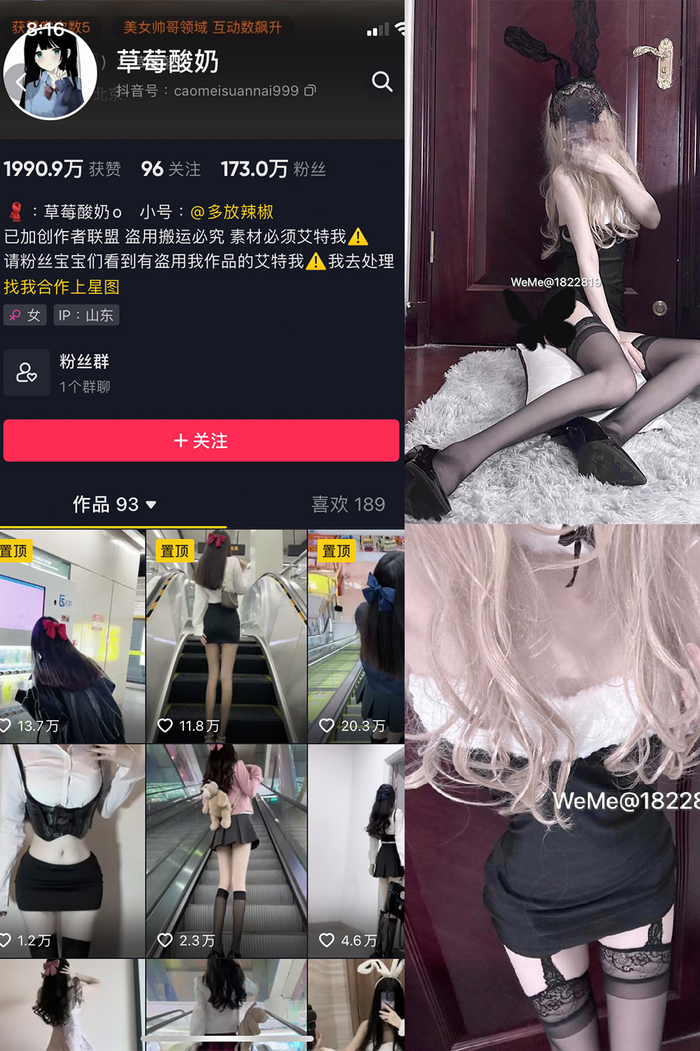 抖音 草莓酸奶 微密圈图片资源  NO.025期 【21P】