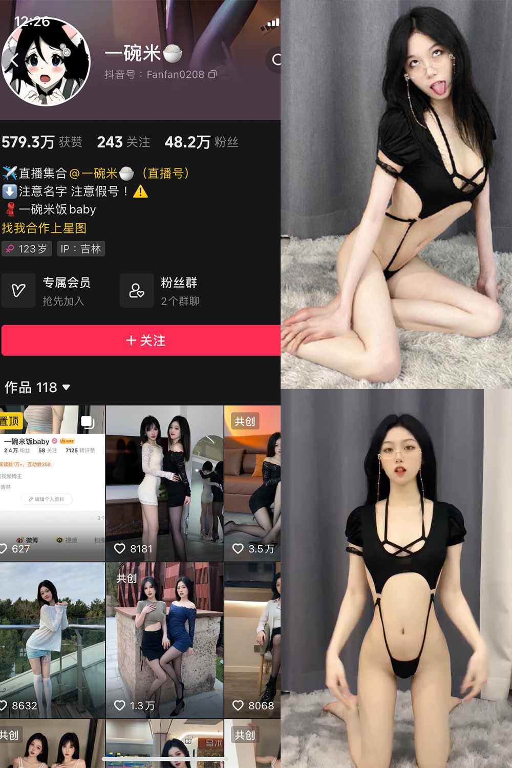抖音 一碗米 微密圈图片资源  NO.002期 【13P17V】