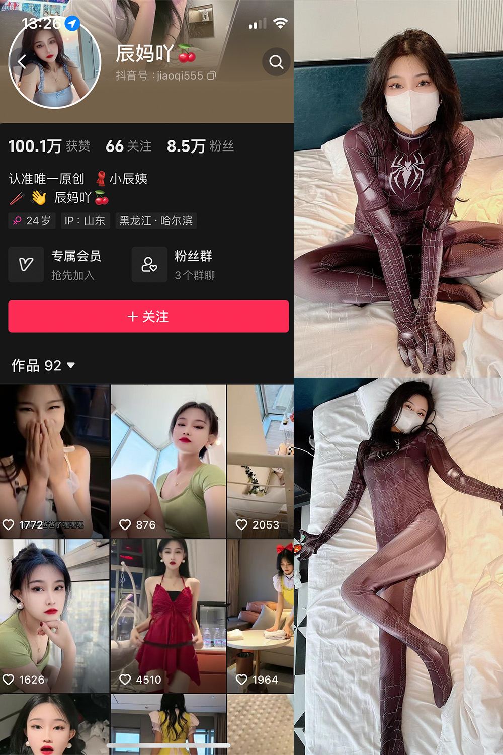 抖音 辰妈吖 微密圈图片资源  NO.002期 【28P5V】