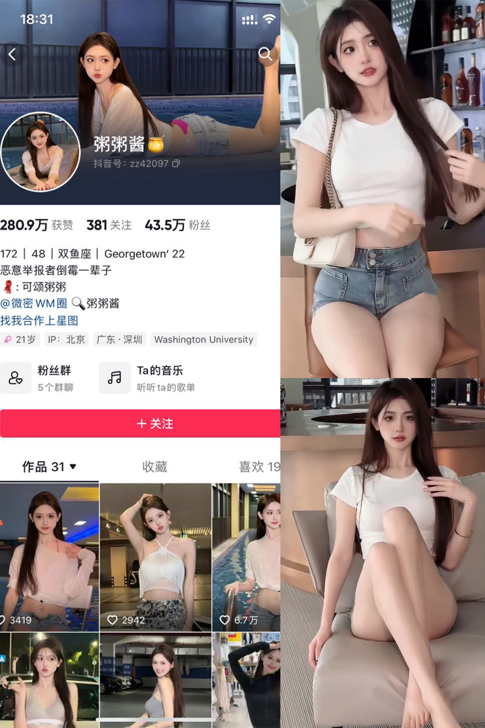 抖音 粥粥酱 微密圈图片资源  NO.003期 【6P14V】最新至：2023.11.15
