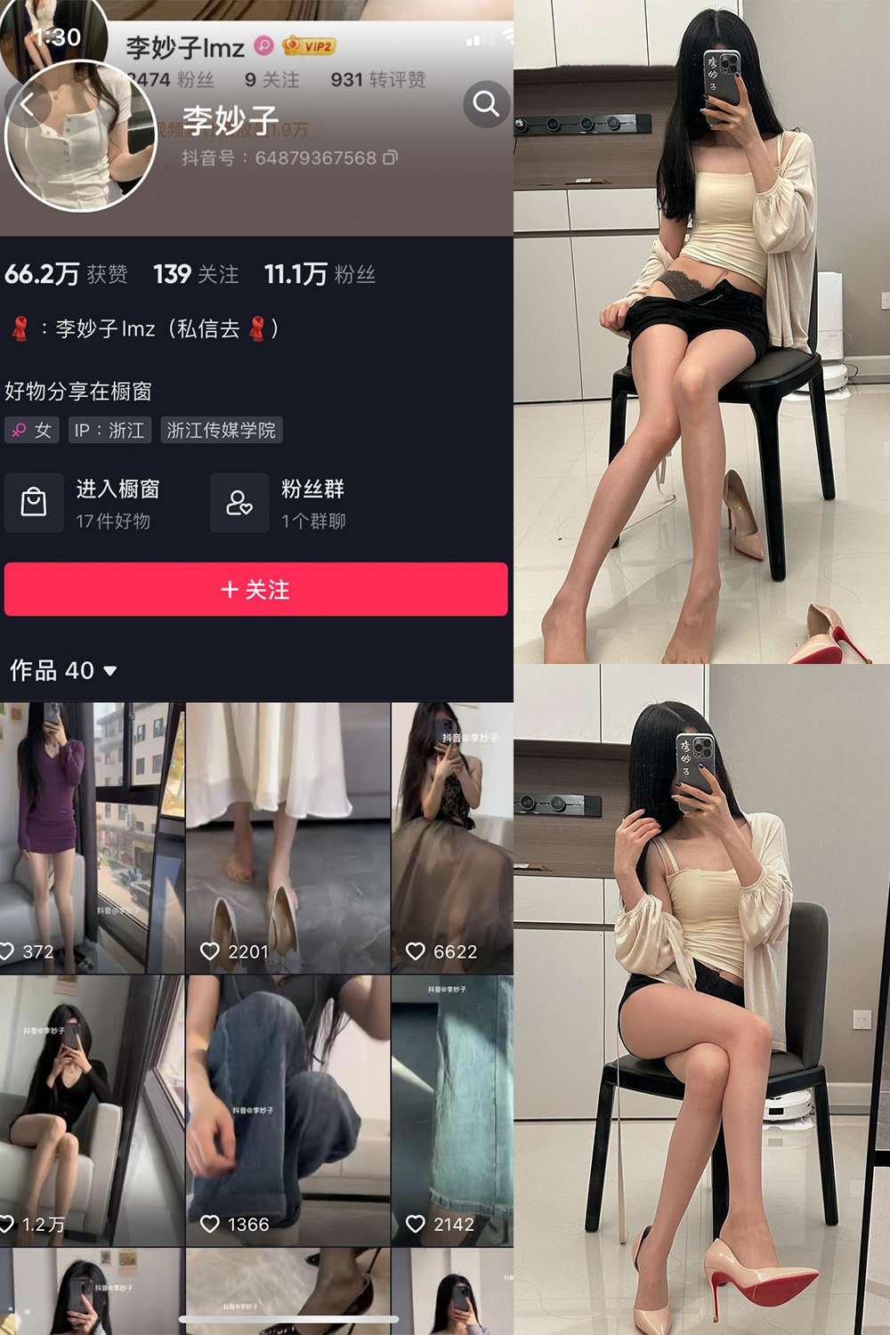 抖音 李妙子 微密圈图片资源 NO.059期 【22P】最新至：2023.9.12