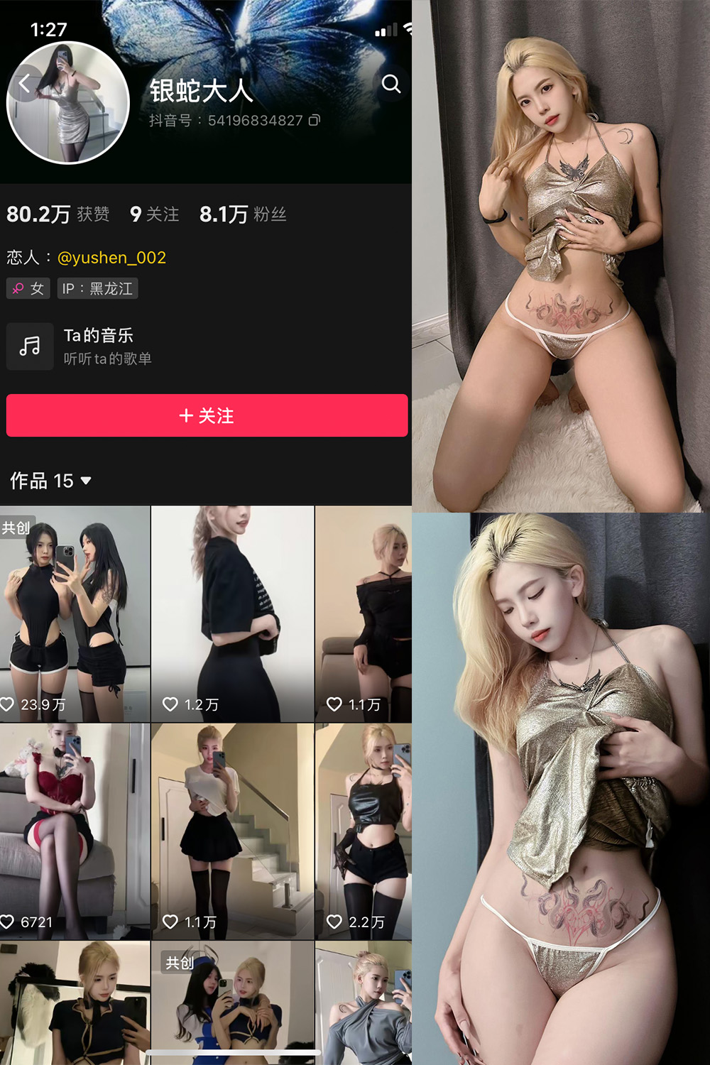 抖音 银蛇大人 微密圈图片资源  NO.008期 【21P1V】