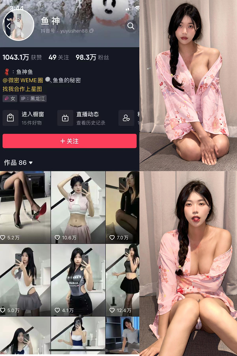抖音 鱼神 微密圈图片资源 NO.049期 【16P】最新至：2023.8.30