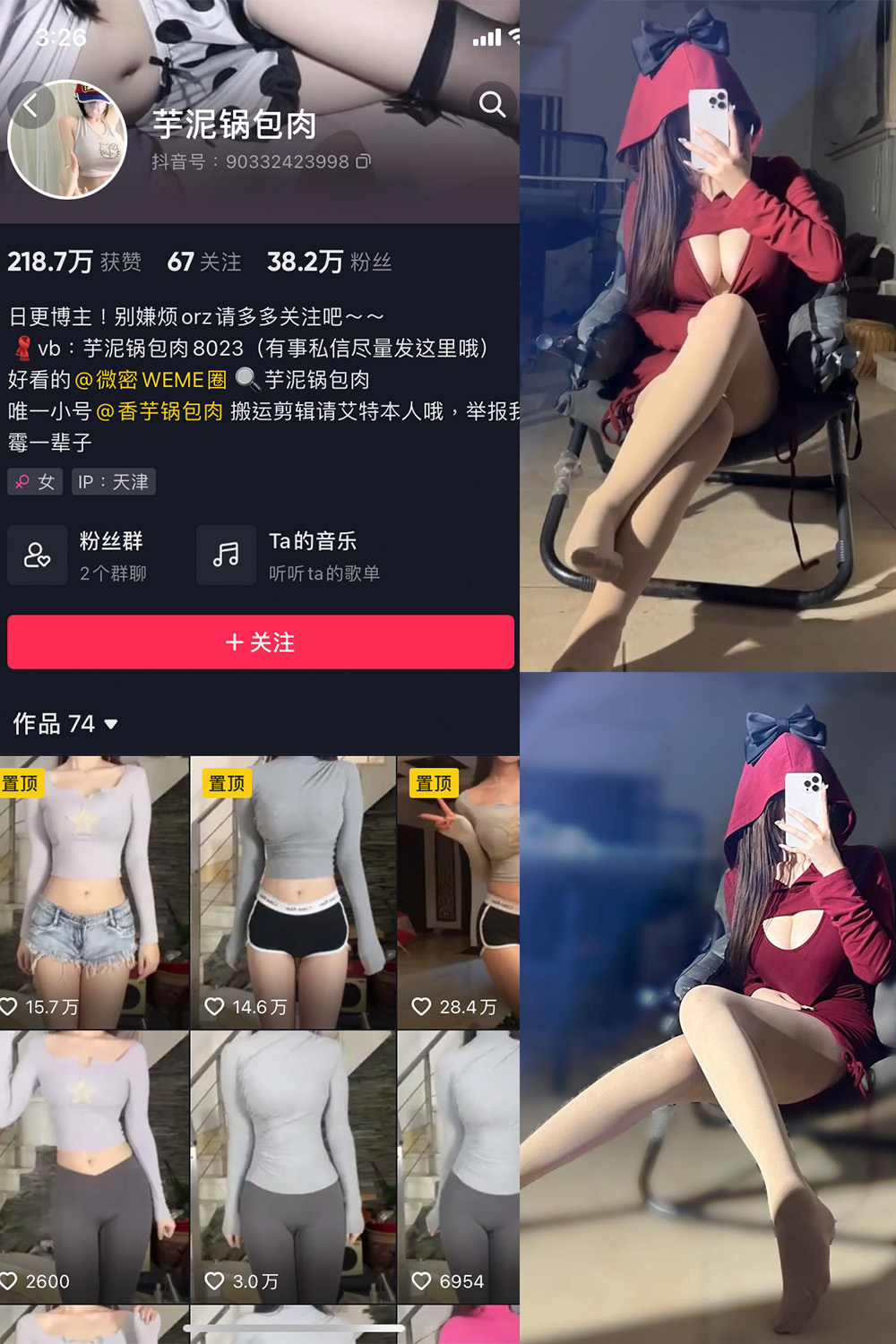 抖音 芋泥锅包肉 微密圈图片资源  NO.018期 【5P3V】最新至：2023.12.05
