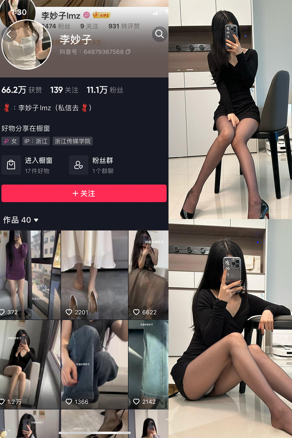 抖音 李妙子 微密圈图片资源 NO.062期 【20P】最新至：2023.9.19