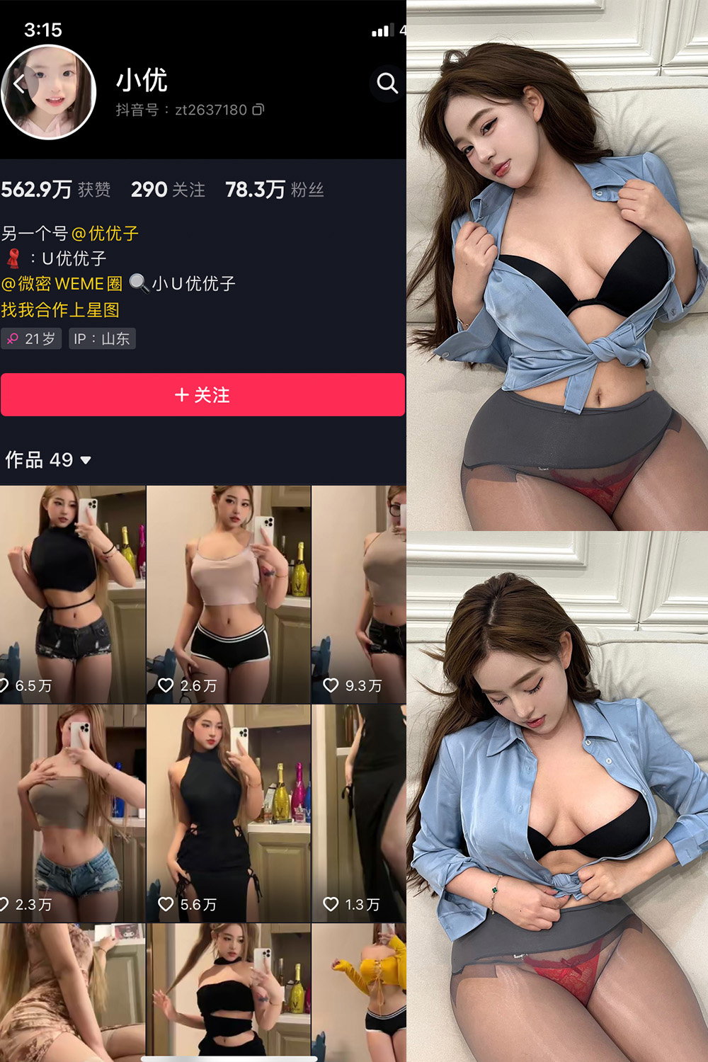抖音 小U优优子 VIP 微密圈图片资源 NO.057期 【18P2V】最新至：2024.10.13