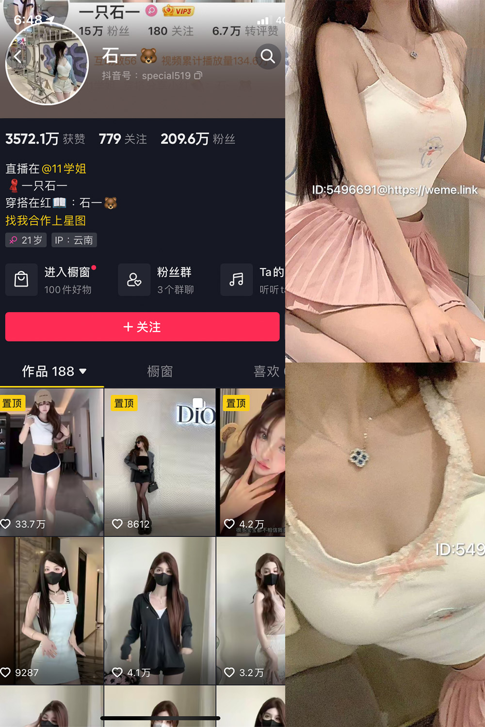 抖音 石一 微密圈图片资源  NO.012期 【5P】最新至：2023.7.26
