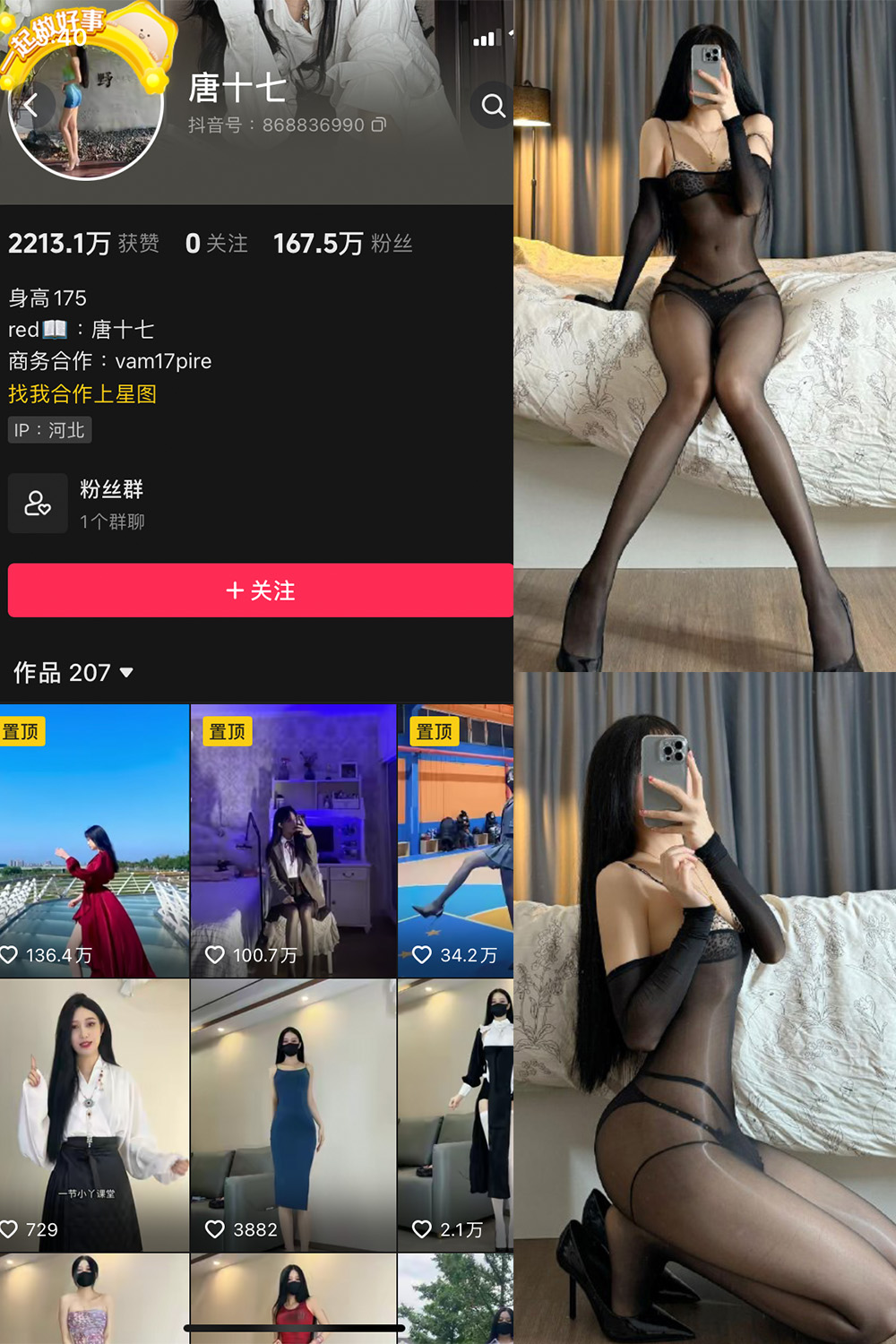 抖音 唐十七 微密圈图片资源 NO.015期 【19P】最新至：2023.11.07