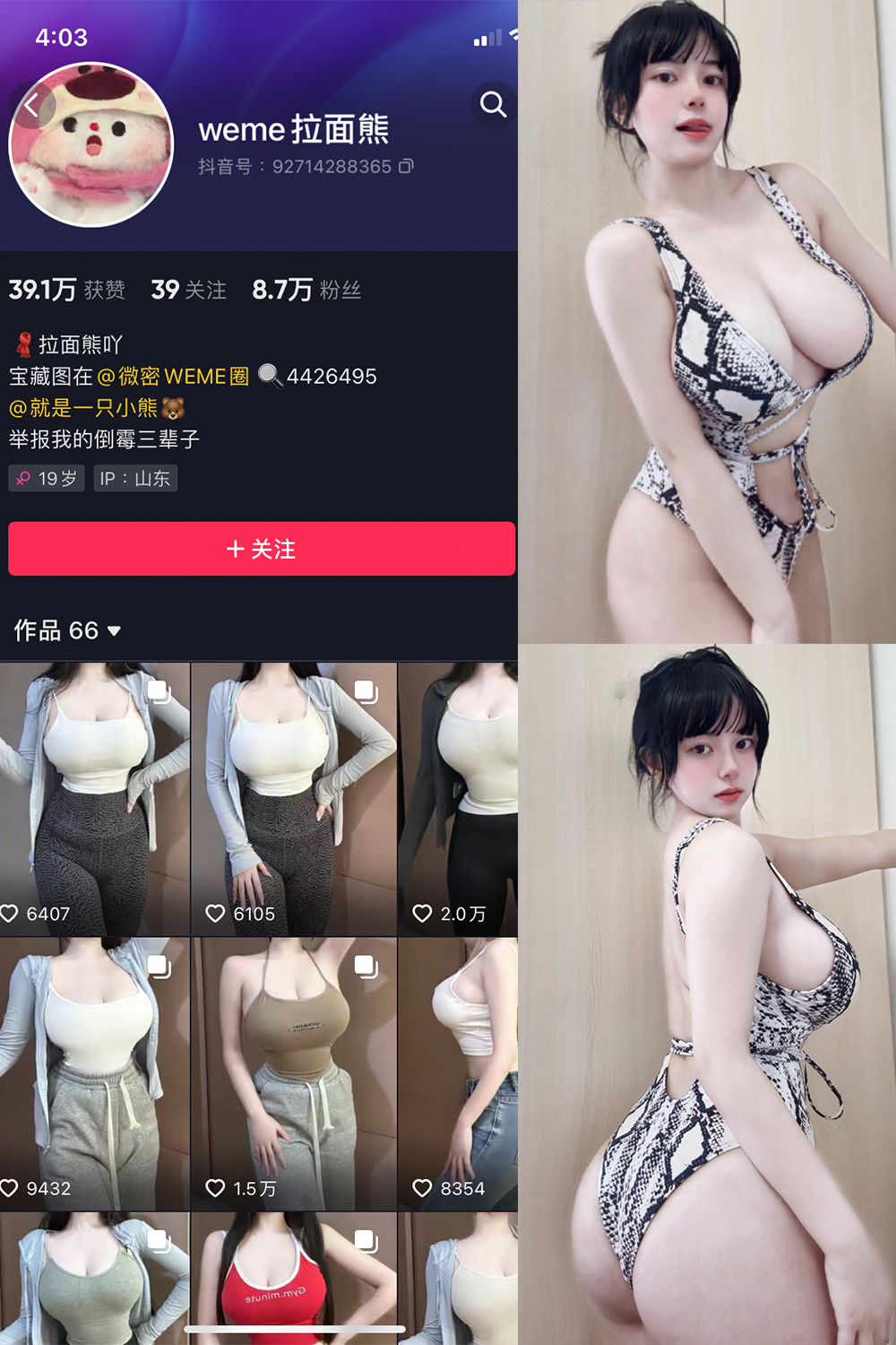 抖音 拉面熊 微密圈图片资源 视频 NO.011期 【11P2V】最新至:2024.4.26 抖音 拉面熊 微密圈图片资源 视频 NO.011期 【11P2V】最新至:2024.4.26