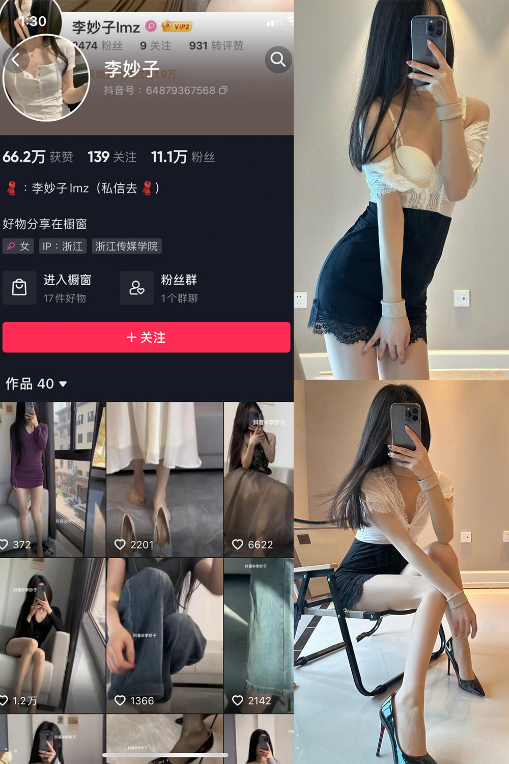 抖音 李妙子 微密圈图片资源 NO.035期 【10P1V】最新至：2023.7.9