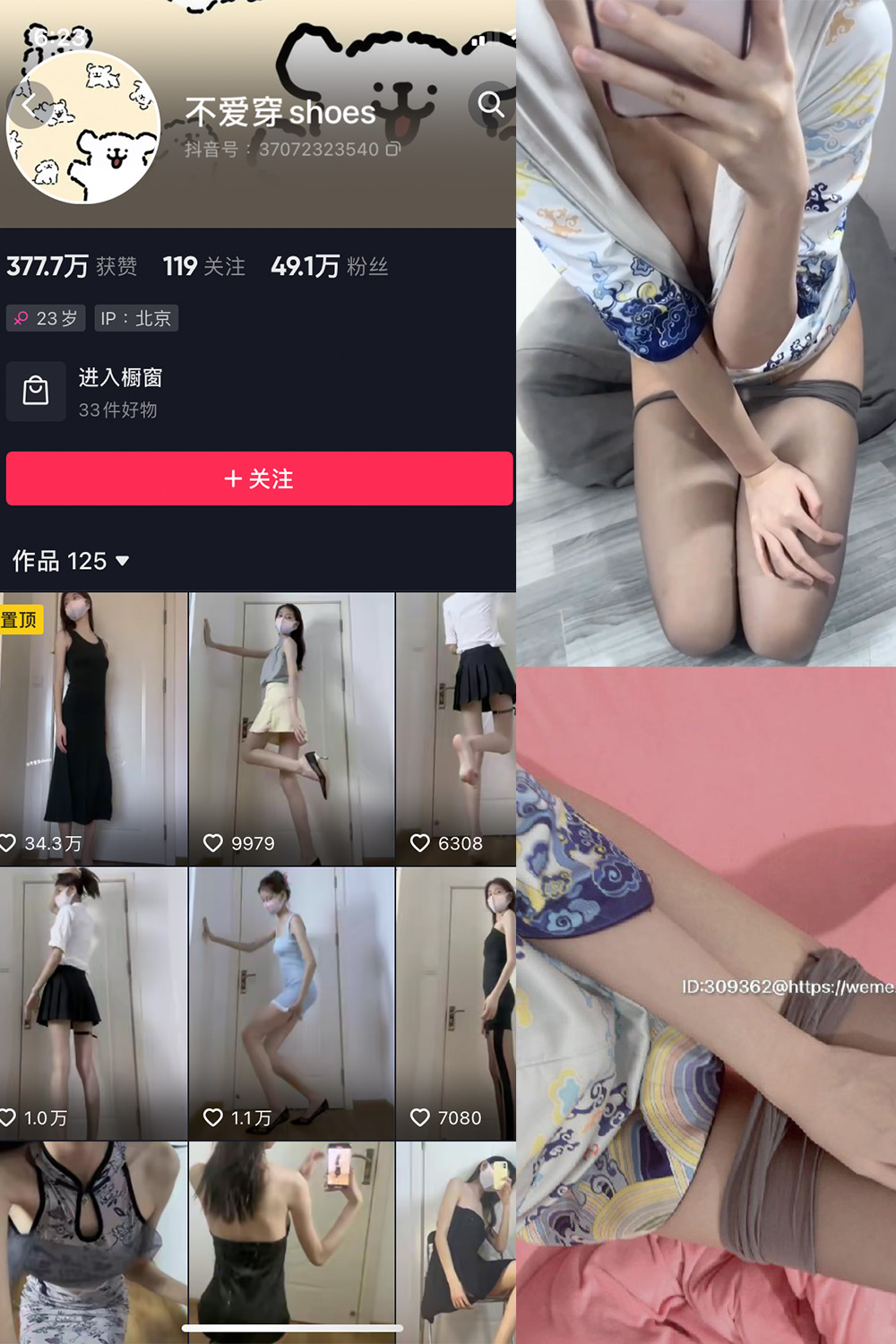 抖音 不爱穿shoes 微密圈图片资源  NO.008期 【19P3V】最新至：2023.7.28