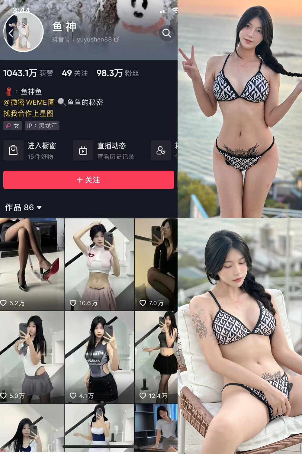 抖音 鱼神 微密圈图片资源 NO.061期 【36P】最新至：2023.10.28