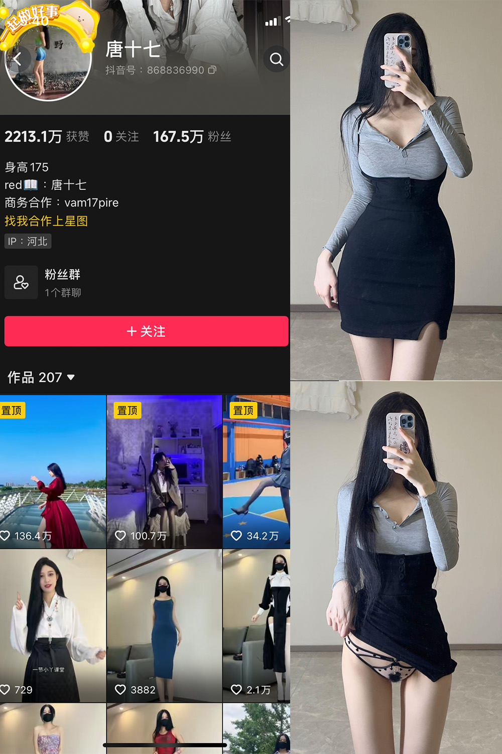 抖音 唐十七 微密圈图片资源 NO.002期 【61P】