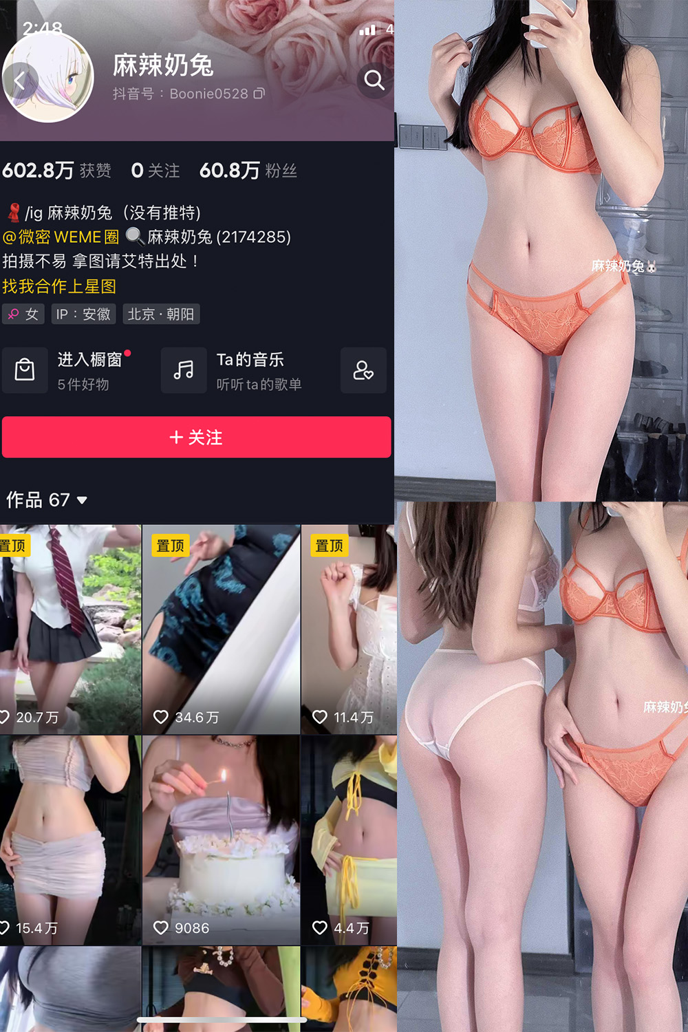 抖音 麻辣奶兔 微密圈图片资源  NO.052期 【10P】最新至：2023.11.13