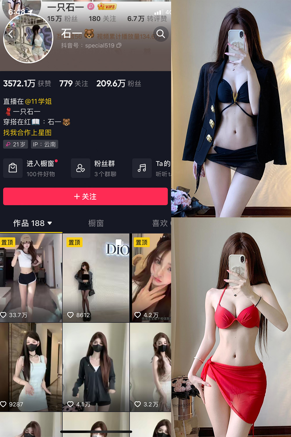 抖音 石一 微密圈图片资源  NO.014期 【7P】最新至：2023.8.5