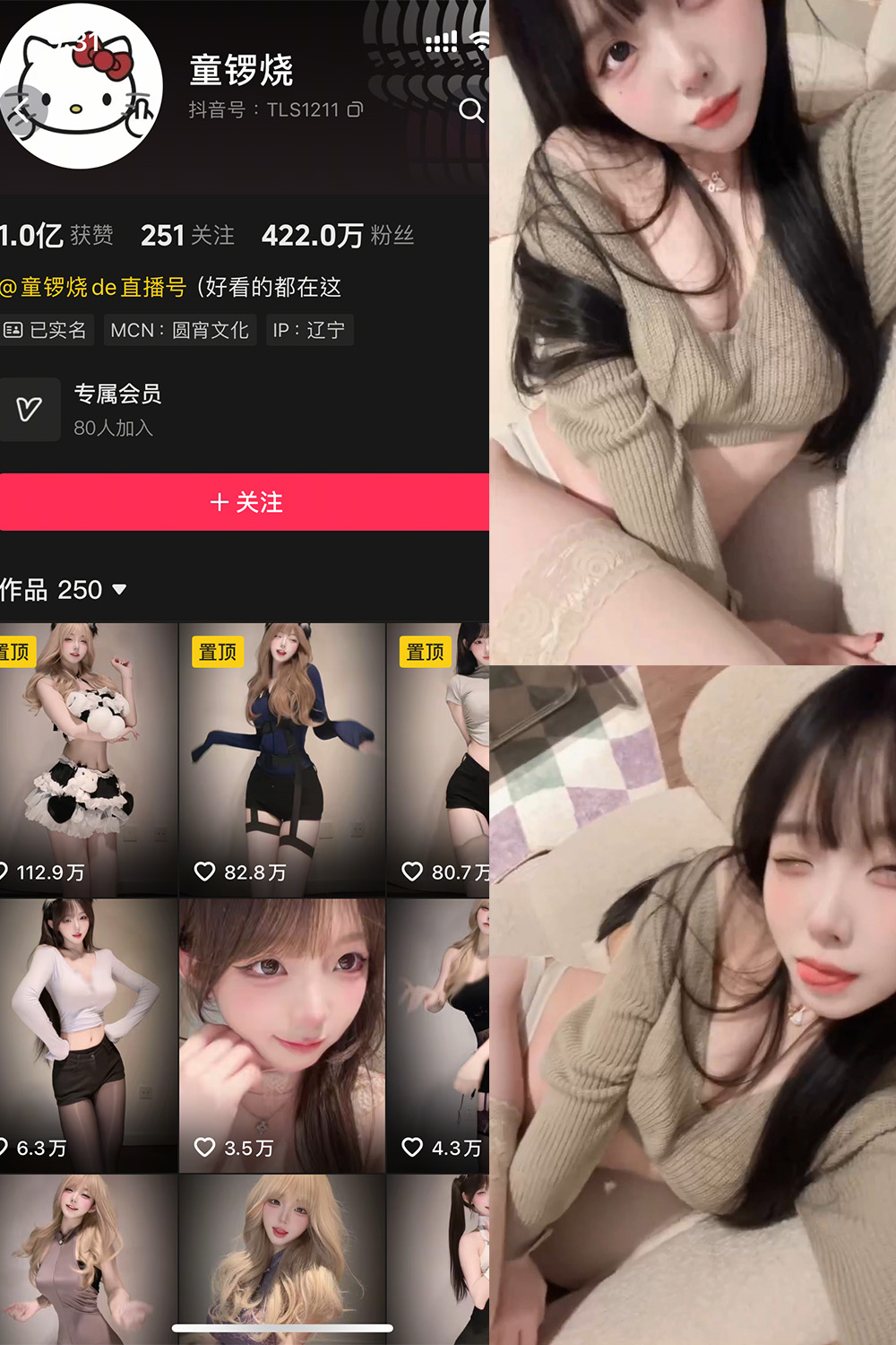 抖音 童锣烧 岛遇图片资源 NO.001期 【12P21V】 抖音 童锣烧 岛遇图片资源 NO.001期 【12P21V】