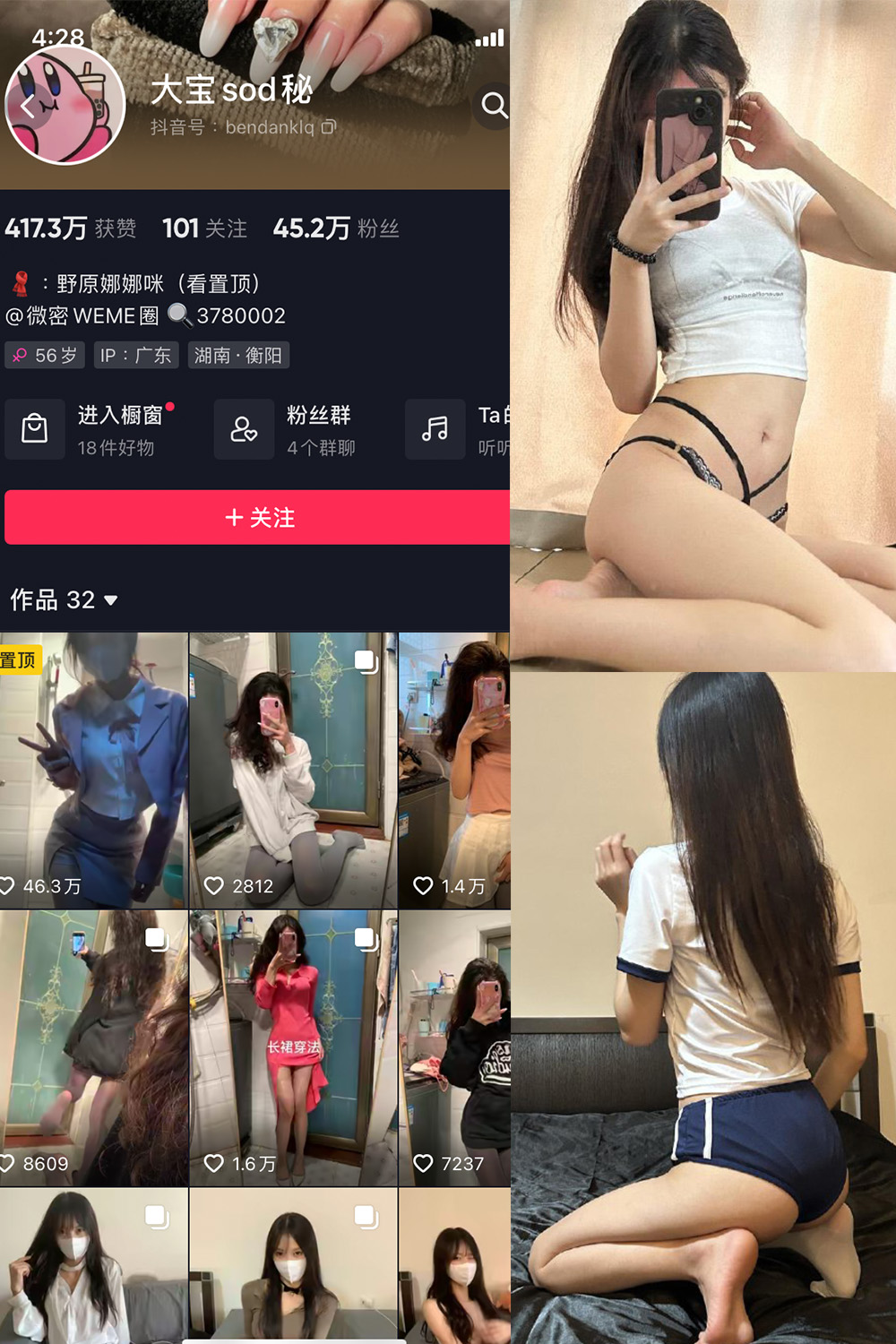 抖音 大宝sod秘 微密圈图片资源  NO.017期 【8P】最新至：2023.9.8