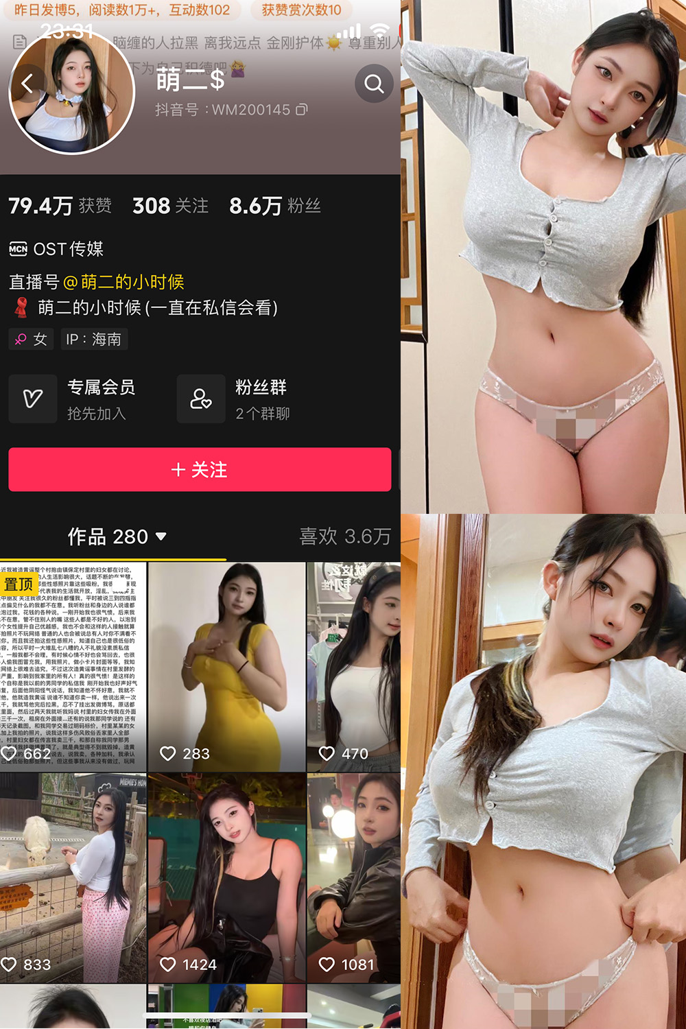 抖音 萌二 微密圈图片资源  NO.010期 【42P】最新至：2024.5.30
