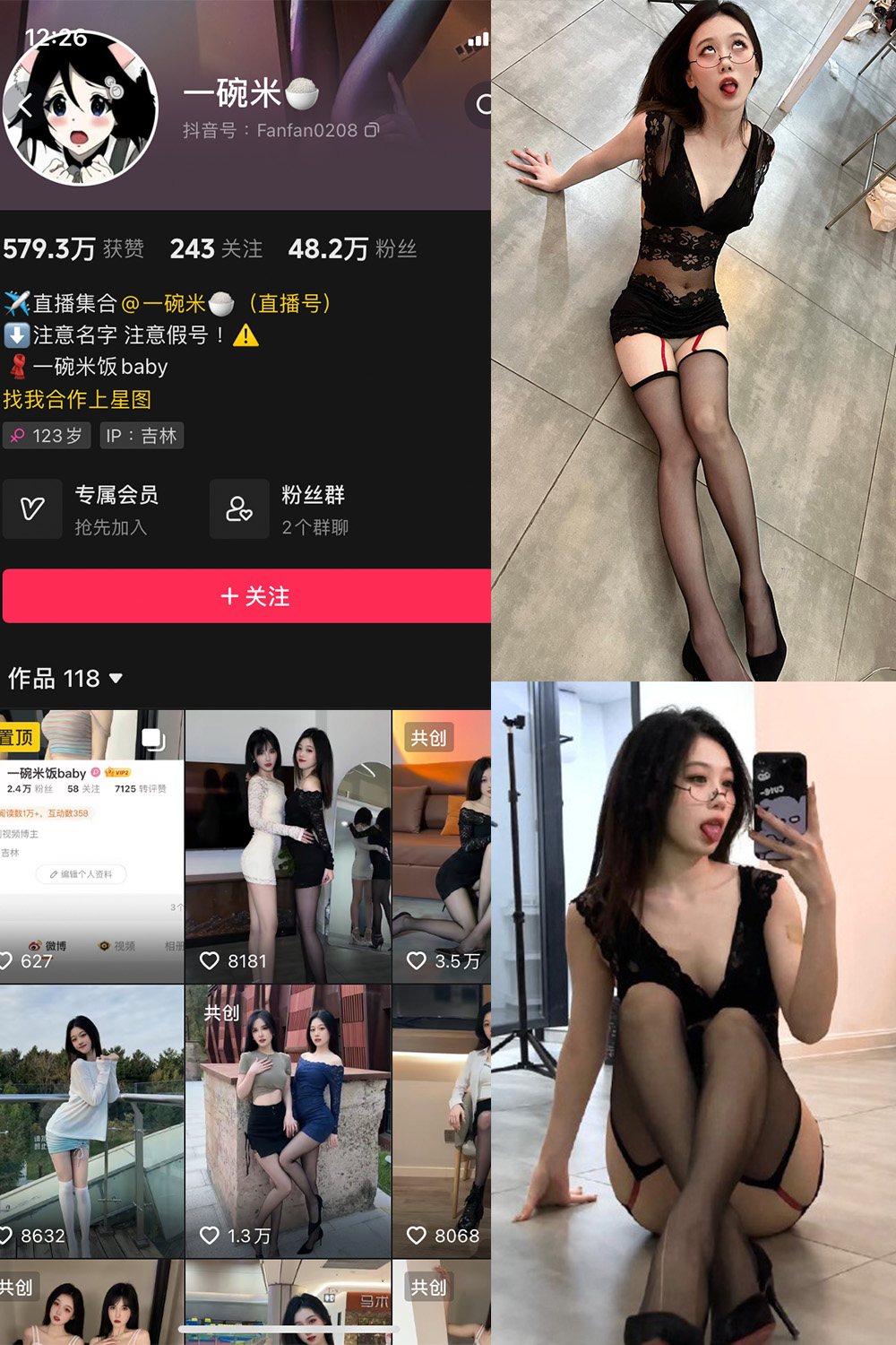 抖音 一碗米 微密圈图片资源  NO.004期 【9P2V】最新至：2023.10.15