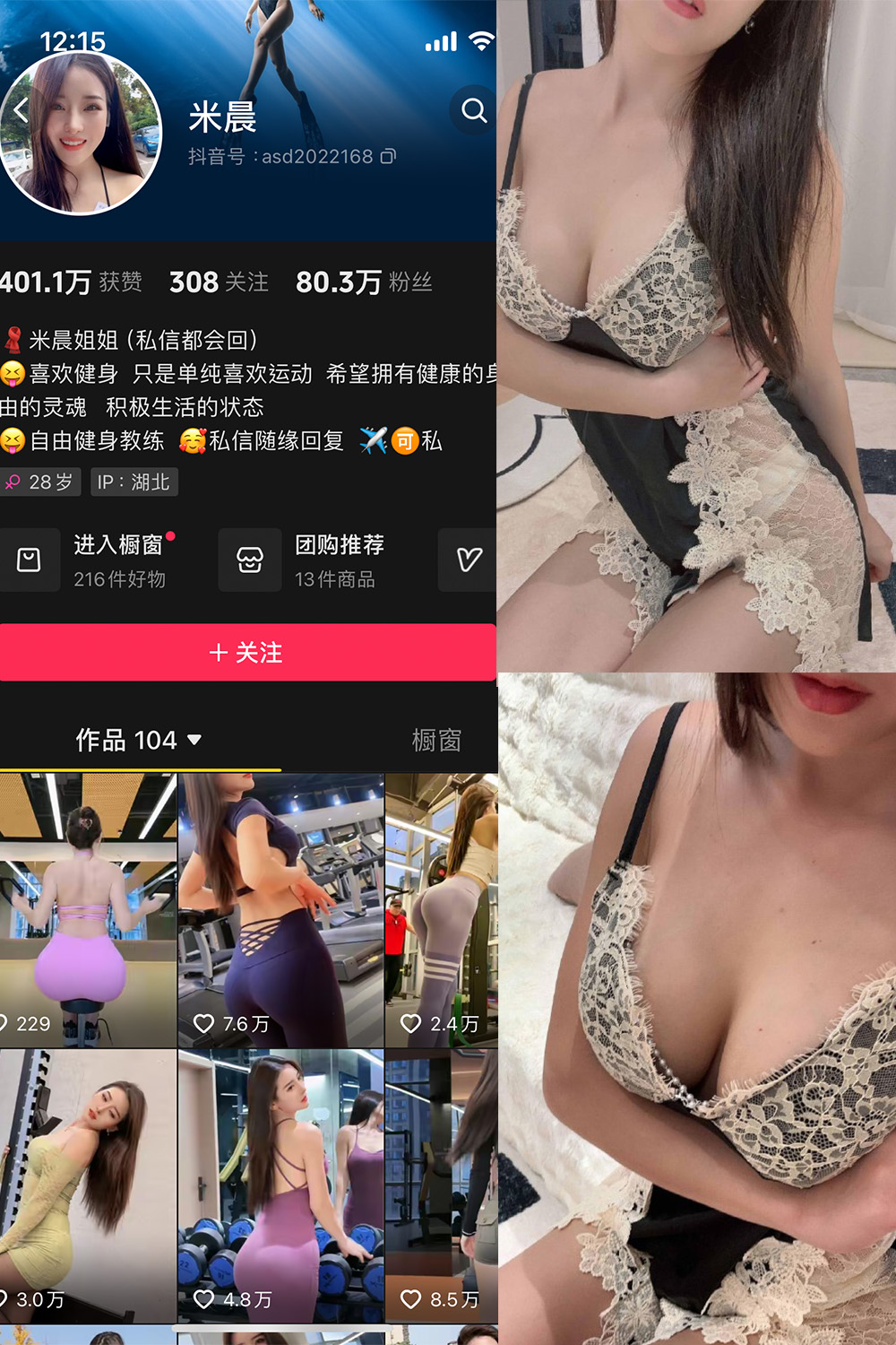 抖音米晨 微密圈图片资源  NO.002期 【15P8V】