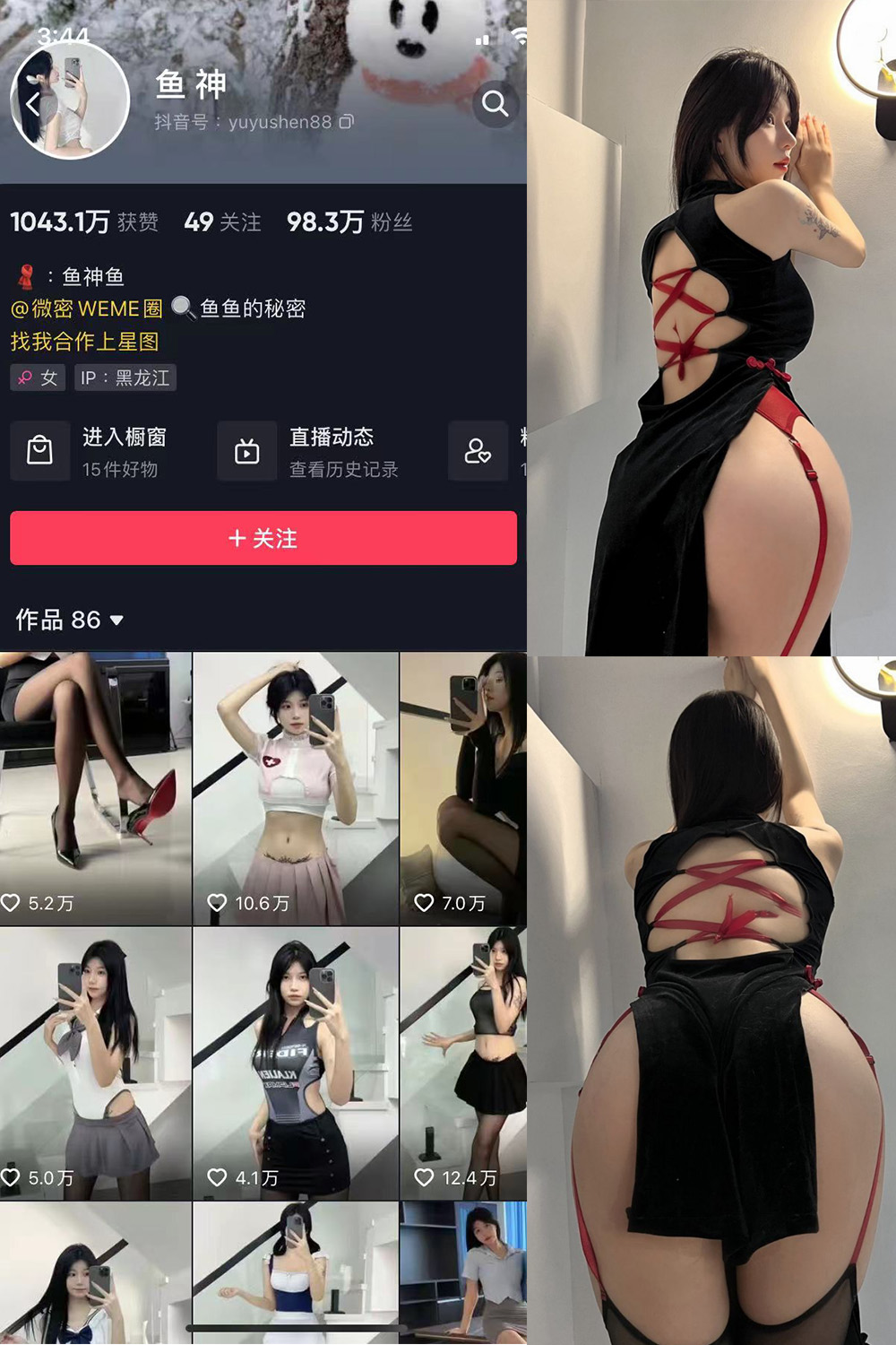 抖音 鱼神 微密圈图片资源  NO.009期 【20P】