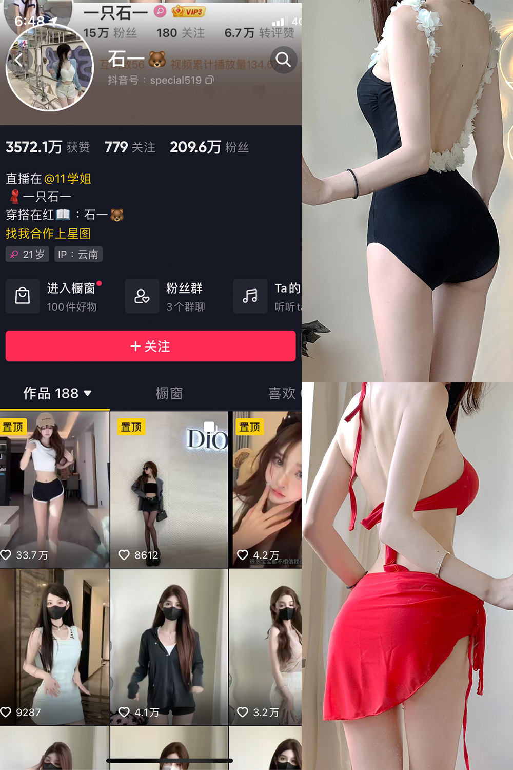 抖音 石一 微密圈图片资源  NO.013期 【4P】最新至：2023.7.30