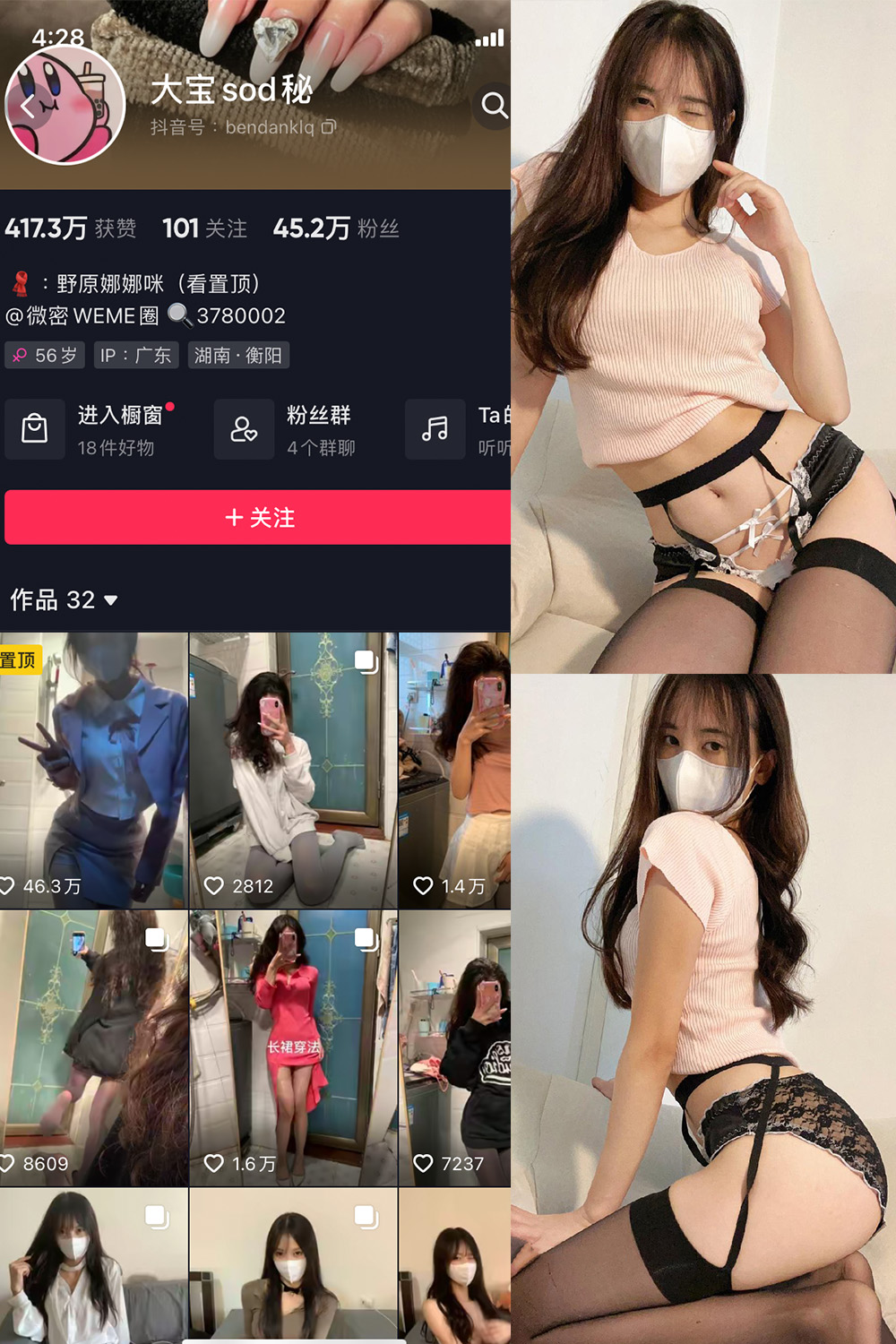 抖音 大宝sod秘 微密圈图片资源  NO.013期 【7P】最新至：2023.8.9