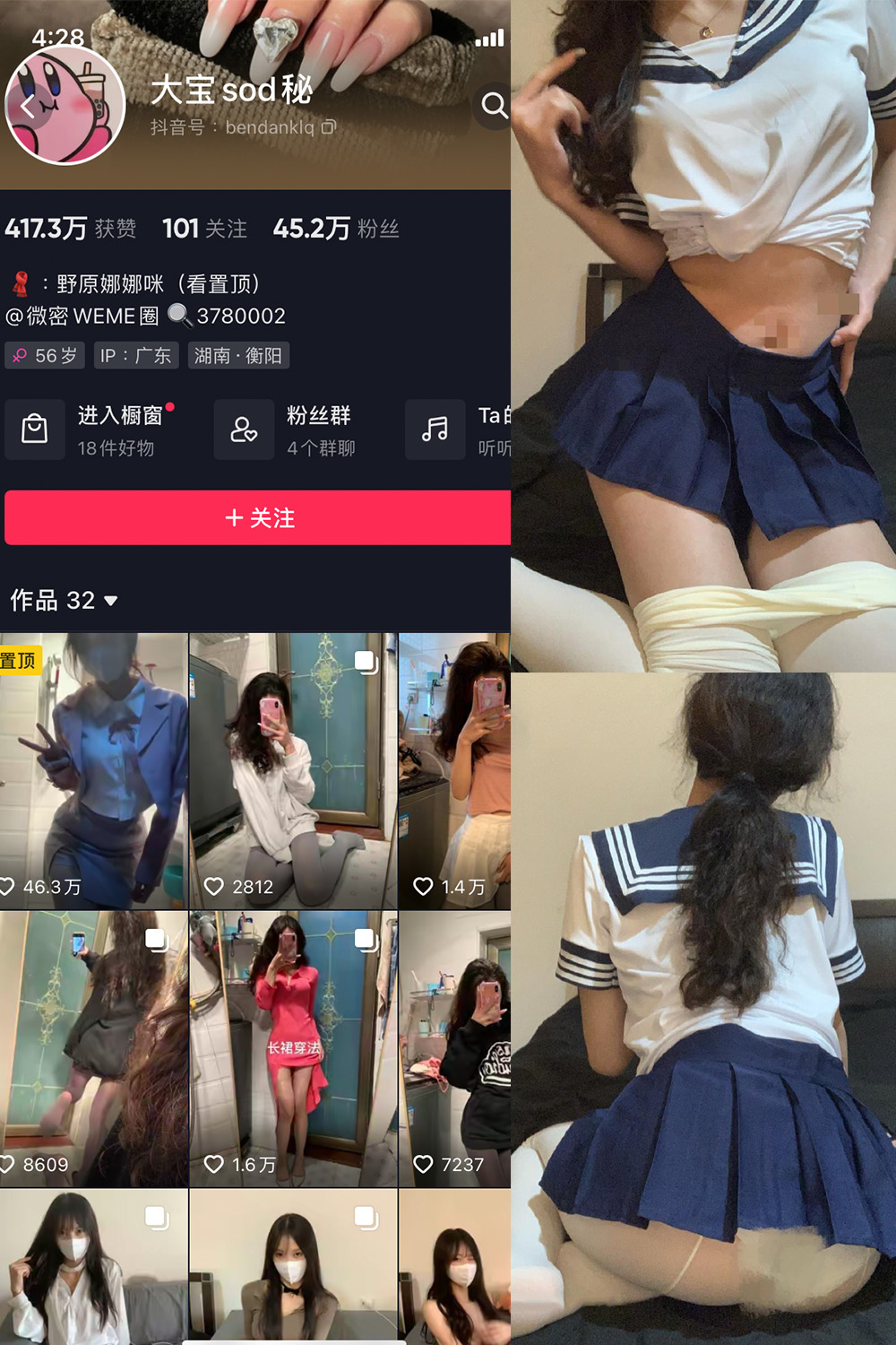 抖音 大宝sod秘 微密圈图片资源  NO.014期 【8P1V】最新至：2023.8.21