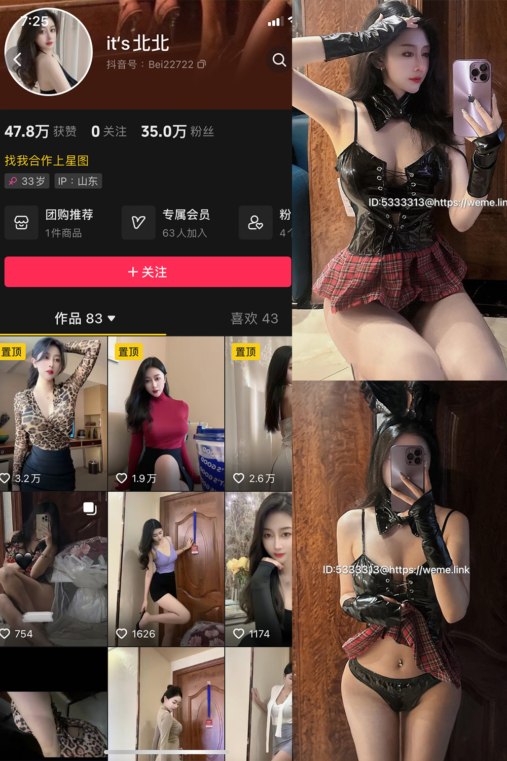 抖音 its北北 微密圈图片资源  NO.001期 【60P】